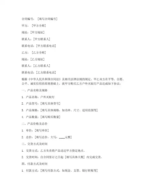 户外灭蚊灯销售合同书怎么写