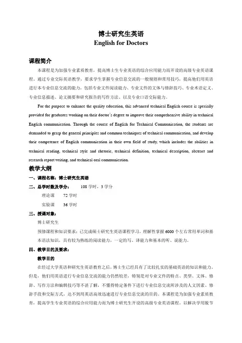 博士生英语-教学大纲