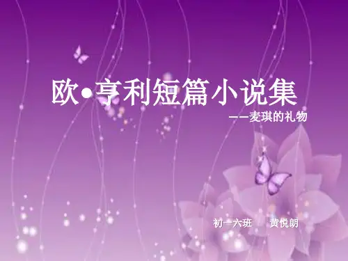 欧亨利短篇小说集