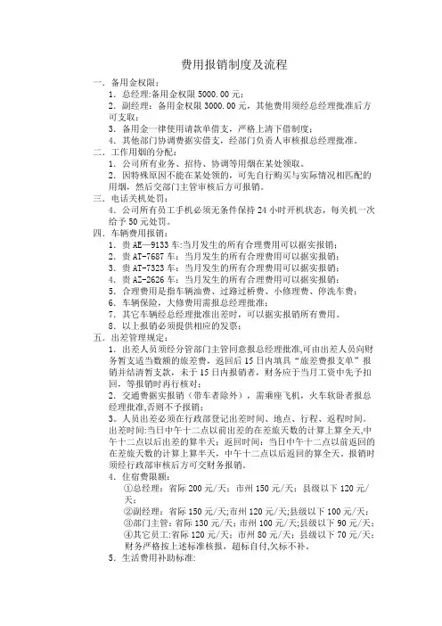 费用报销制度流程