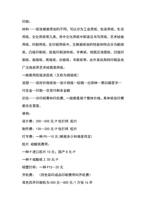 印刷注意关键事项
