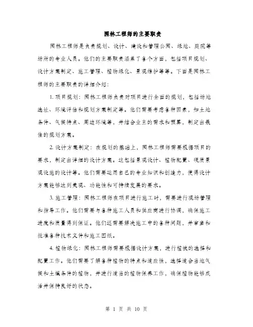 园林工程师的主要职责（4篇）