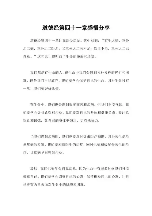 道德经第四十一章感悟分享