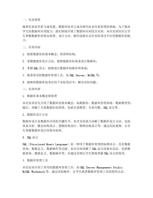 数据库应用综合实训报告