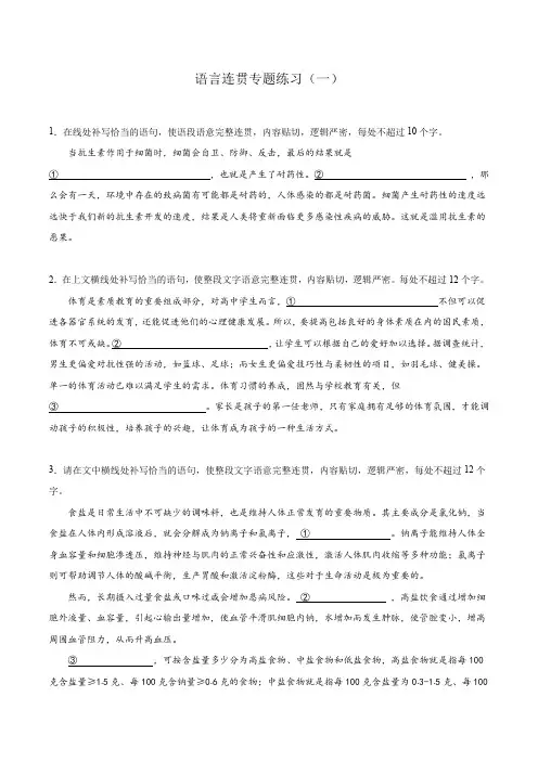 高考语文一轮复习：语言连贯专题练习