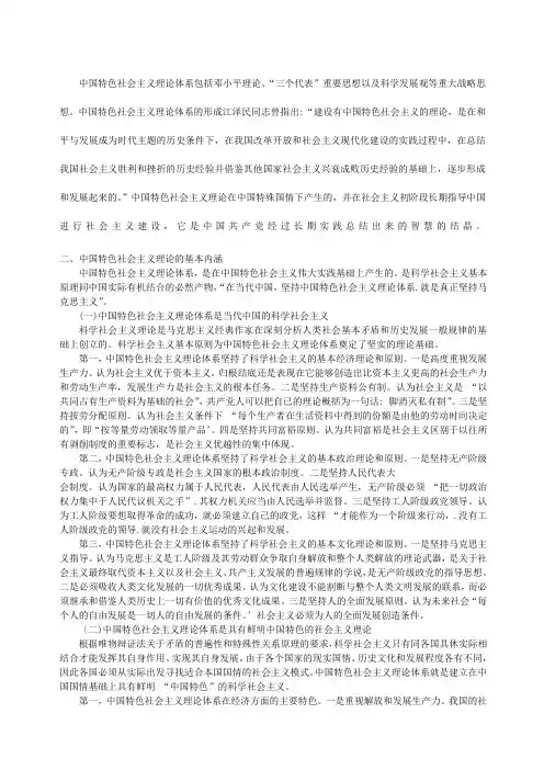 中国特色社会主义的基本内涵和特征