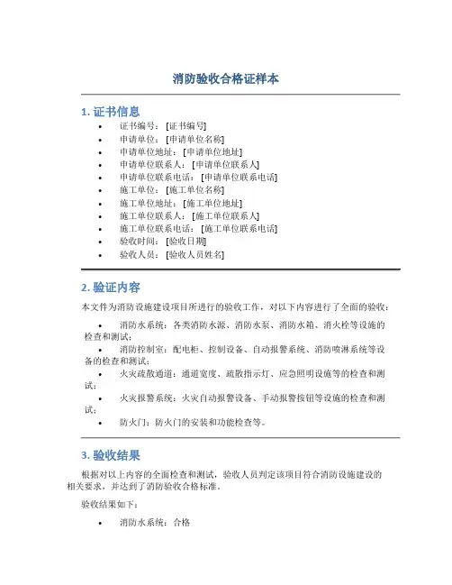 消防验收合格证样本