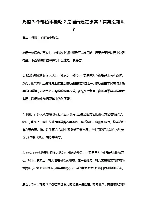 鸡的3个部位不能吃？是谣言还是事实？看完涨知识了