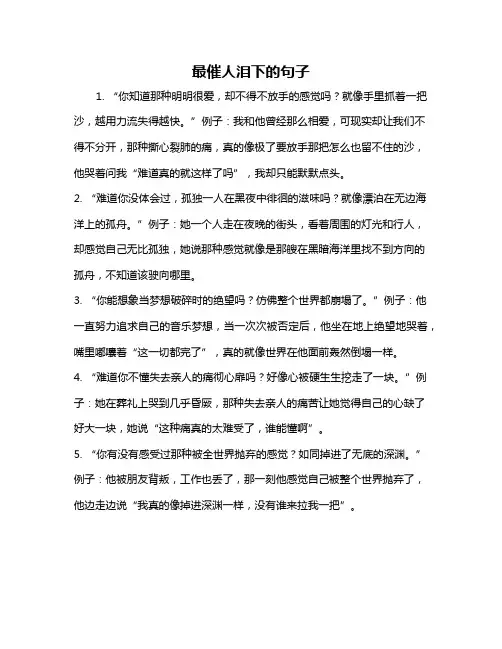 最催人泪下的句子
