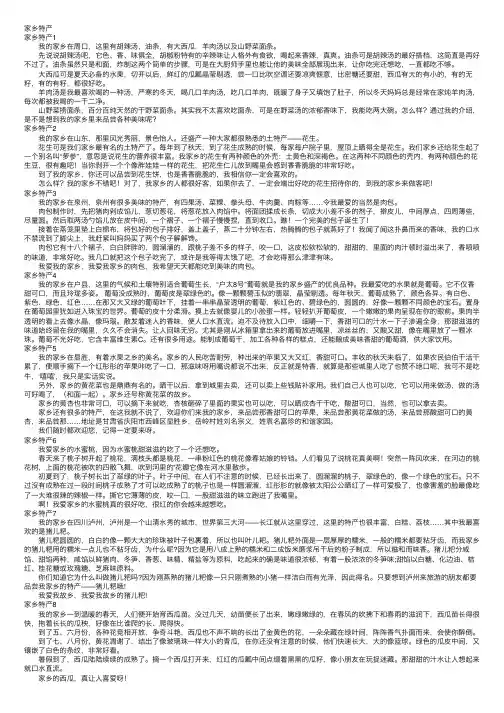 家乡特产——精选推荐