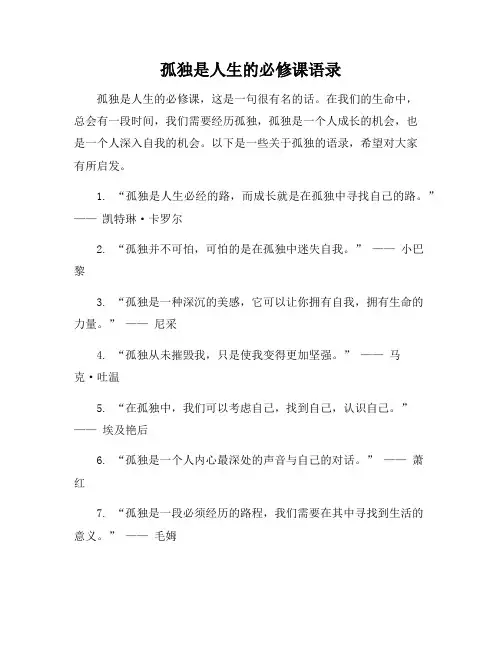 孤独是人生的必修课语录