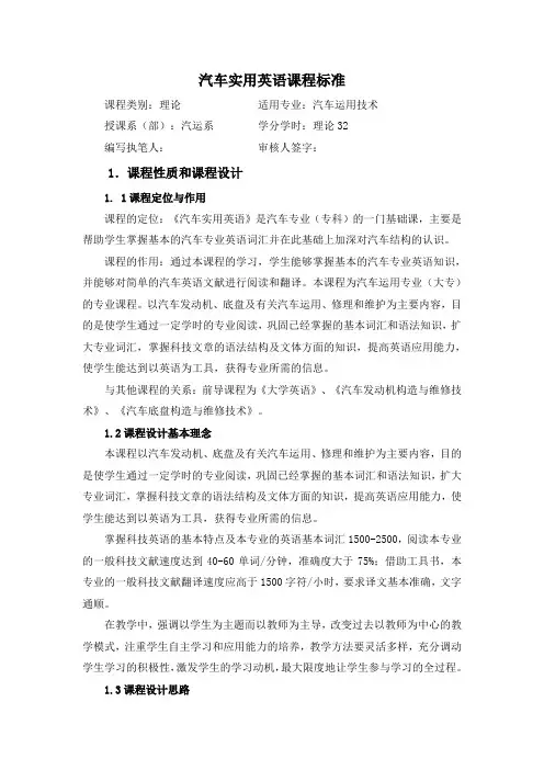 汽车实用英语课程标准