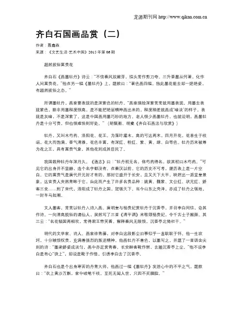 齐白石国画品赏(二)