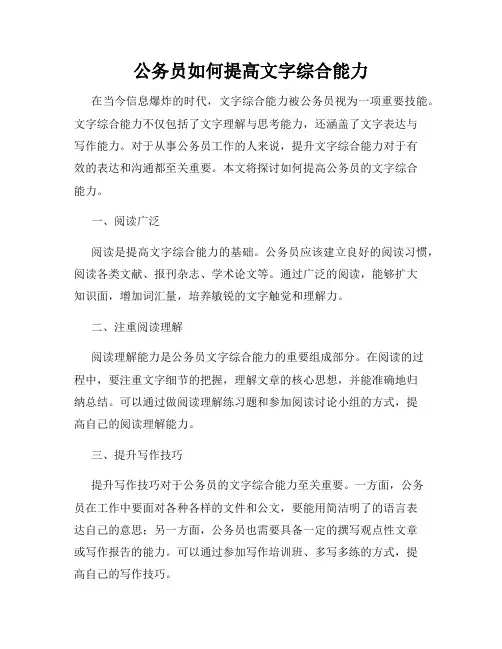 公务员如何提高文字综合能力