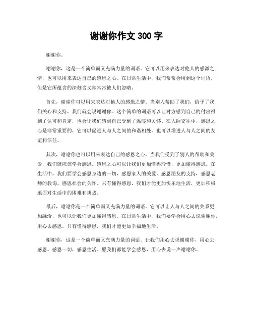 谢谢你作文300字
