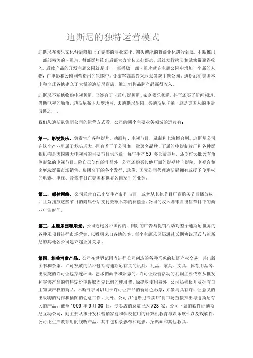 【最新精选】迪斯尼的独特运营模式