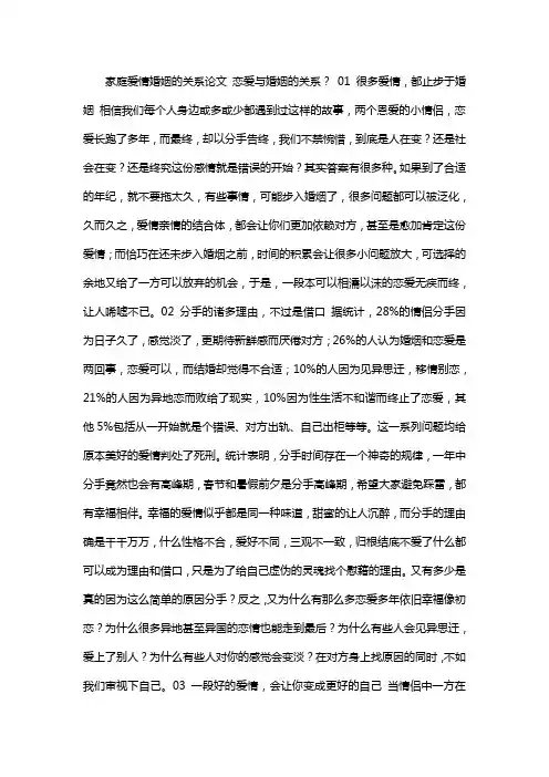 女性与家庭婚姻论文1300