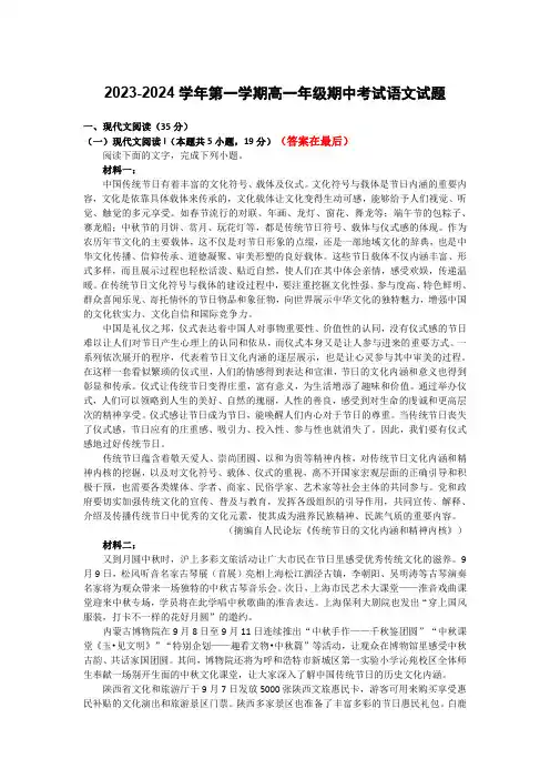广东省东莞市2023-2024学年高一上学期11月期中考试 语文含解析
