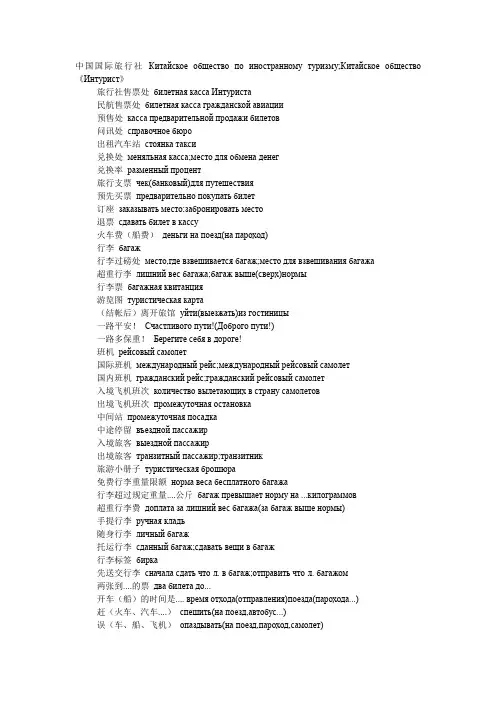 去俄罗斯旅游必备的俄语词汇