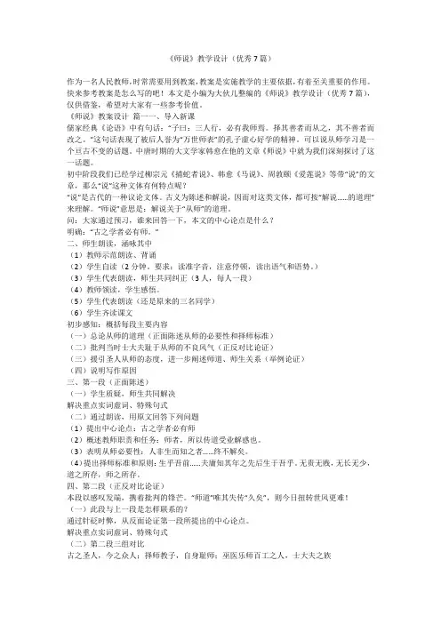 2023最新-《师说》教学设计(优秀7篇)