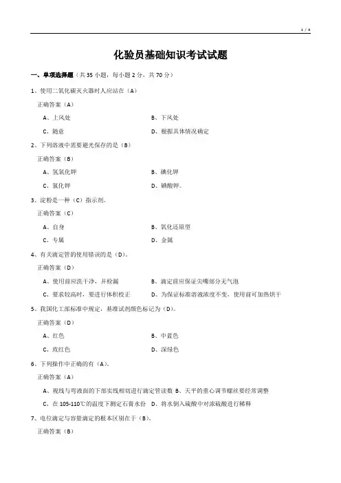化验员基础知识考试试题