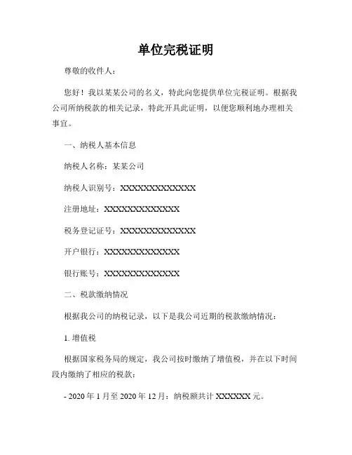 单位完税证明