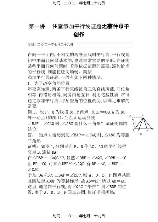 高中数学竞赛平面几何讲座(非常详细)
