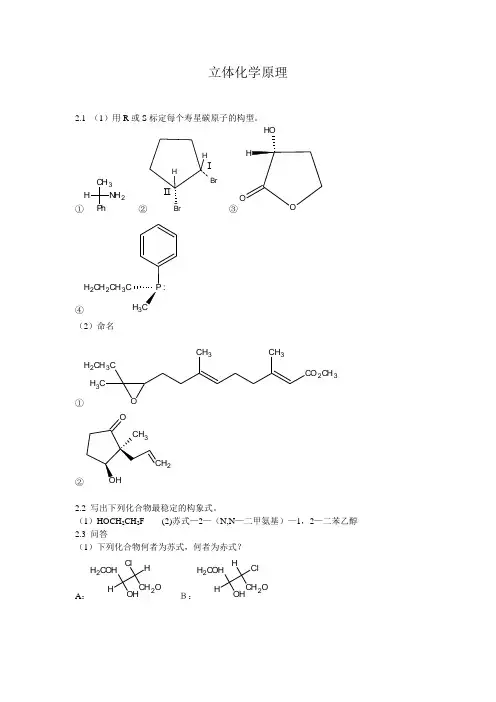 高等有机化学各章习题及答案 (9)