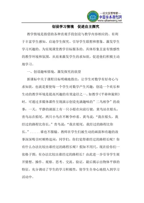 创设学习情境  促进自主探究