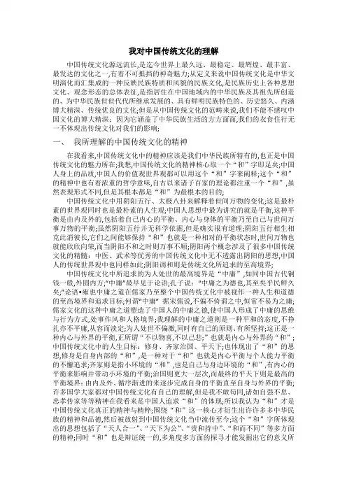 我对中国传统文化的理解