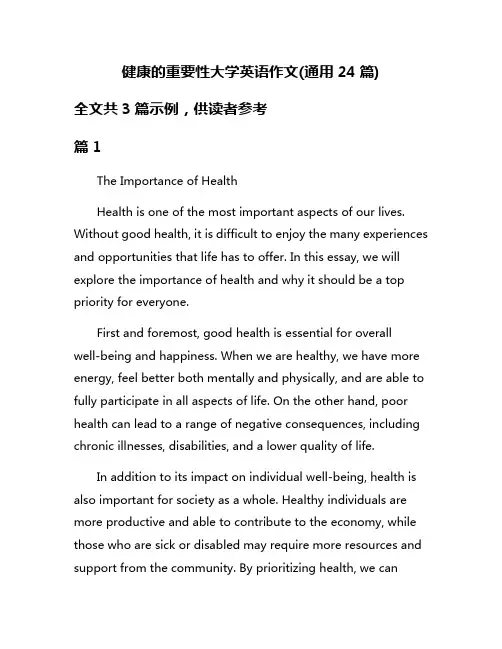 健康的重要性大学英语作文(通用24篇)