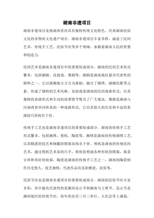湖南非遗项目