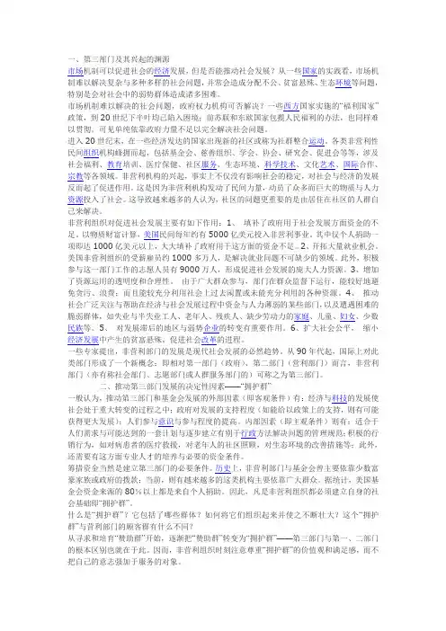 第三部门概念及作用