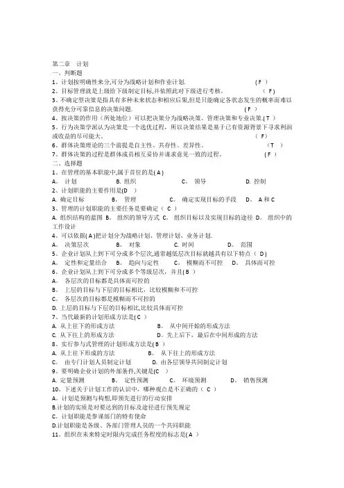 101管理学的习题集(有答案)---精品管理资料