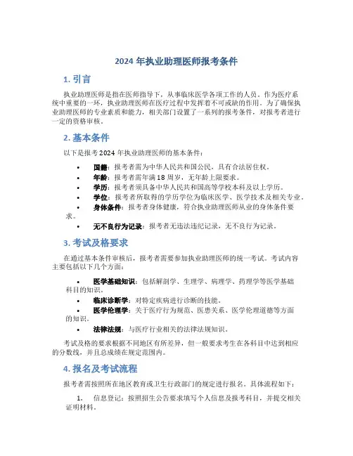 2024年执业助理医师报考条件