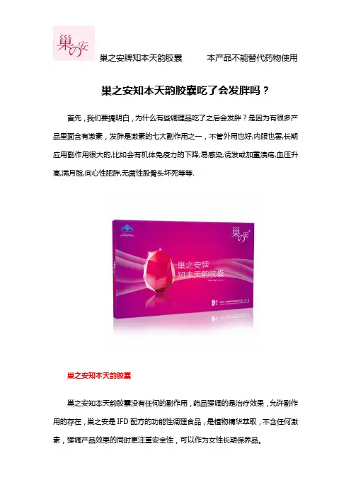 巢之安知本天韵胶囊吃了会发胖吗？
