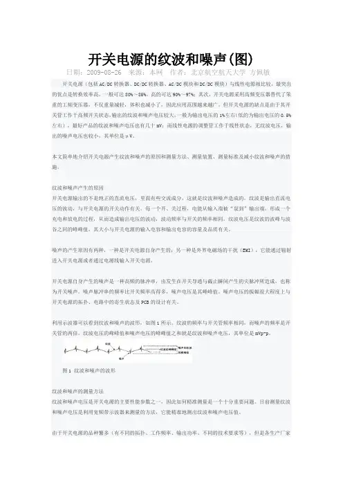 纹波和噪声