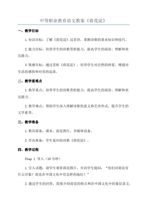 中等职业教育语文教案《荷花淀》