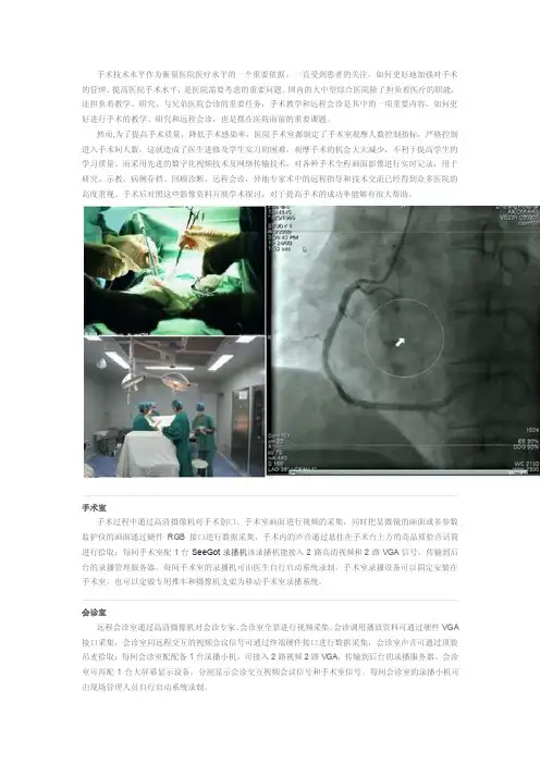 手术示教方案