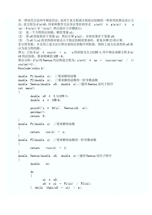 牛顿迭代法