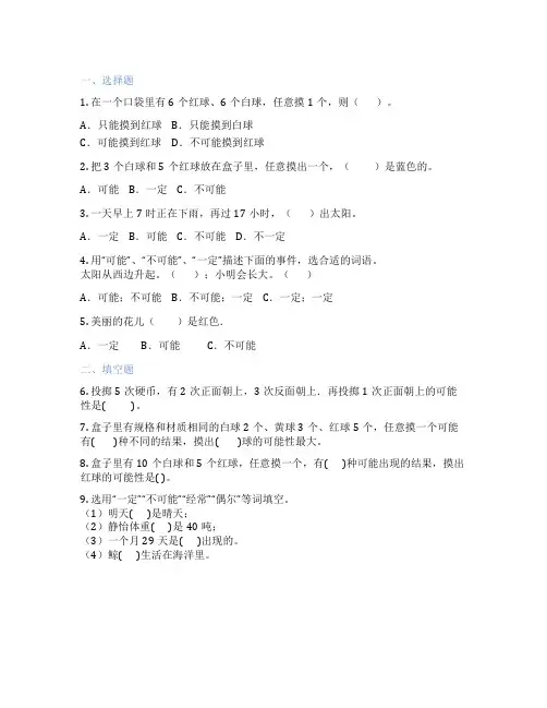 事件的确定性与不确定性 小学数学 测试卷