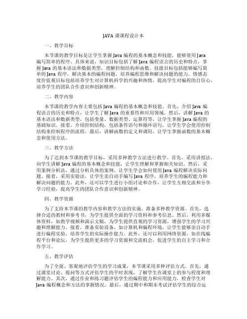 JAVA课课程设计本