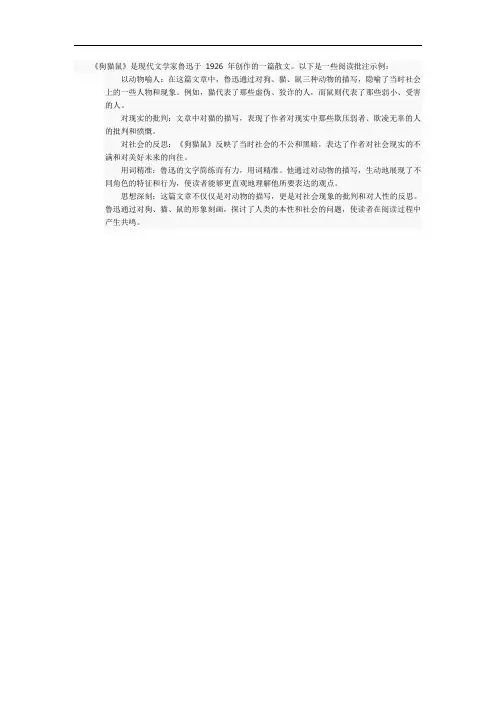 狗,猫,鼠阅读批注