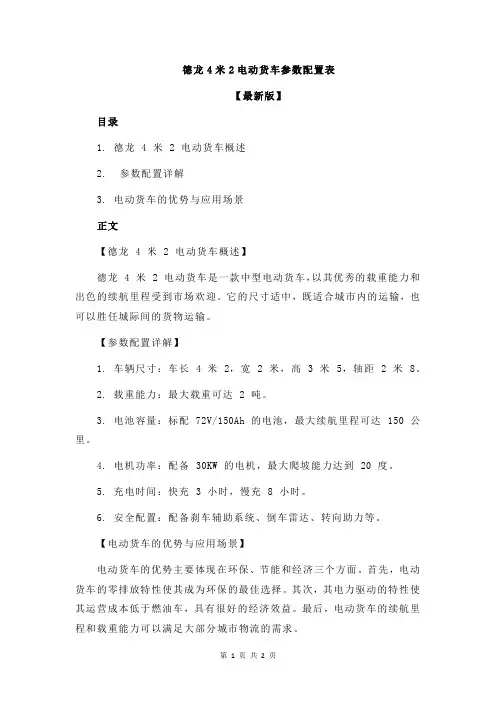 德龙4米2电动货车参数配置表