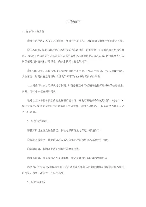 如何操作市场