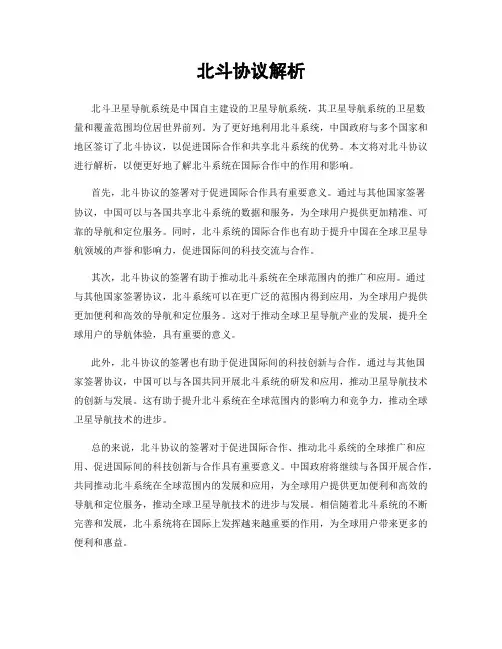 北斗协议解析
