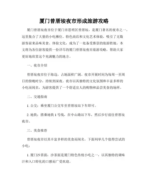 厦门曾厝垵夜市形成旅游攻略