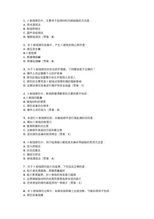 x射线探伤题库