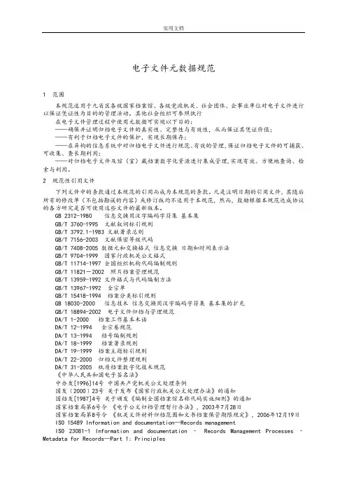 电子地文件资料元大数据要求要求规范