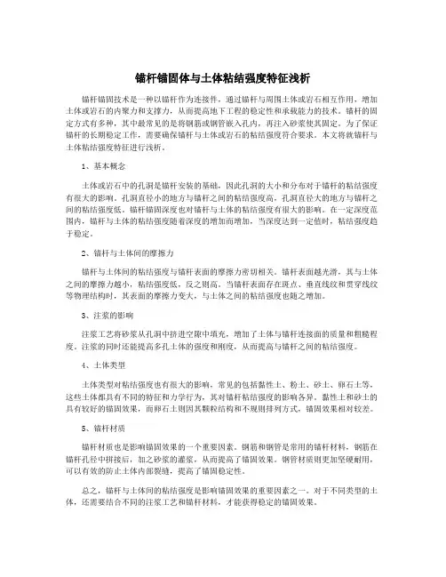 锚杆锚固体与土体粘结强度特征浅析